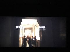 -SFC上影影城(港汇永华IMAX激光店)