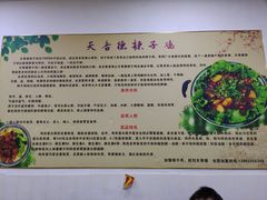 -天香德辣子鸡(潼关店)