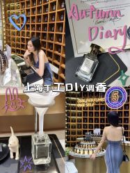 -香遇沙龙香水·调香·团建