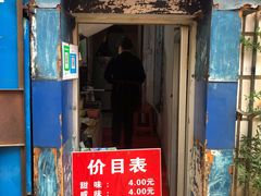 门面-殷姐糯米包油条