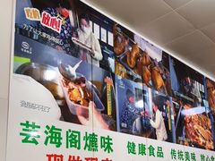-芸海阁·农家私房菜(沙家浜景区出口店)