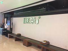 -绿茶餐厅(成都大悦城店)