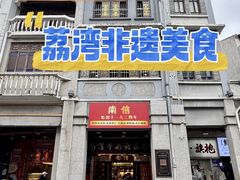 -南信牛奶甜品专家
