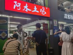 -阿水土鸡(远光店)