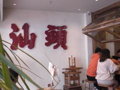 -成川茶店·潮汕工夫浓茶(万象店)