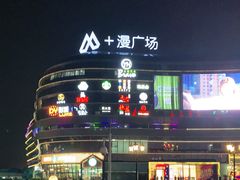 -奈雪的茶(漫广场店)