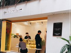 门面-小半有礼(天河南店)