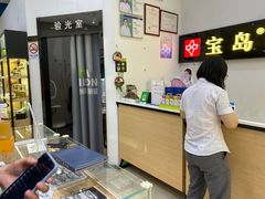 -宝岛眼镜(苏州浒关店)