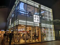 门面-奈雪的茶(观前街店)