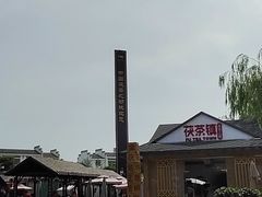 -茯茶镇