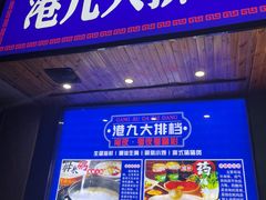-澳门陈光记烧味饭店(南京德基广场店)