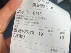-樊记腊汁肉(竹笆市总店)