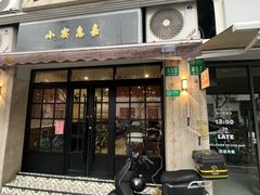 -小实惠嘉(威海路店)