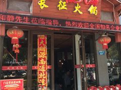 门面-门三哥泡菜鱼(丹徒店)
