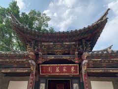 -朱家花园