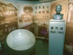 -上海蔡元培故居陈列馆