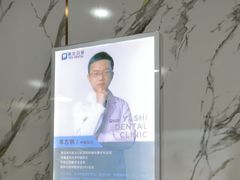 -雅仕口腔(后沙峪店)
