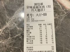 -京味斋·铜锅涮羊肉(牡丹大道店)
