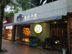 门面-鲤·鮨KOISUSHI