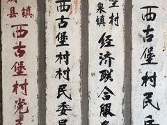-暖泉古镇