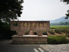-中国茶叶博物馆(双峰馆区)