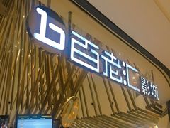 -宁波影都(鄞州印象城店)