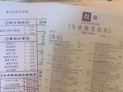 菜单-利苑酒家(金宝店)