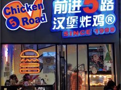 -前进5路汉堡炸鸡(昙华林店)