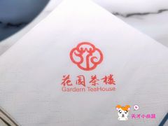 -花园茶楼(兴城西路店)