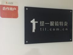 -提一眼镜·蔡司·依视路(小寨店)