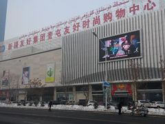 -奎屯友好时尚购物中心