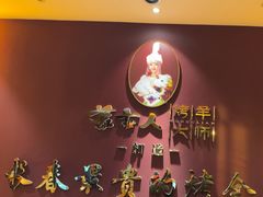 -蒙古人烤羊大师·绿野餐厅(工农大路店)