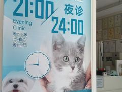 -美联众合爱康动物医院•复杂内科•肿瘤科•牙科•腔镜诊疗中心