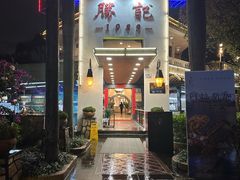 -勝記酒家·37年老字号·经典粤菜(荔枝公园店)