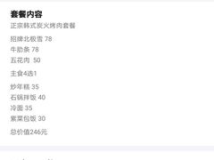 橙v特权券套餐-金顺韩式烤肉·网红烤肉店(广利路店)