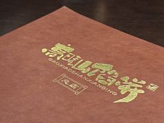 -高晓山馅饼店(牛庄百年店)