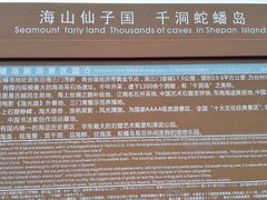 -蛇蟠岛