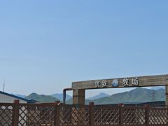 -君乐宝优致牧场