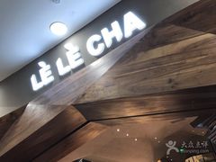 门面-LELECHA乐乐茶(上海五角场万达广场店)