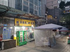 -越洋肖氏老米线(杨家坪店)