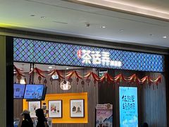 -茶话弄(北京密云万象汇店)