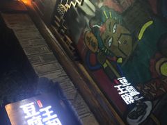 门面-品腐记·豆腐王朝(老门东总店)