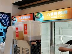 -八婆婆烧仙草(曾厝垵店)