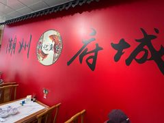-官塘锋记鱼生·生腌·砂锅粥(牌坊街店)