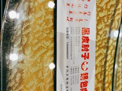 -老码头黑皮肘子锅包肉(文政街店)