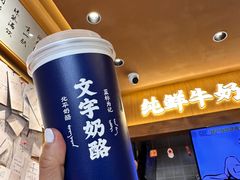 -文宇奶酪店(南锣鼓巷店)