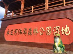 -永定河休闲森林公园