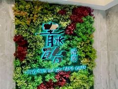 -青水瓦台汤泉(未央店)
