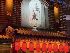 -鸟泉居酒屋·烧鸟·酒馆(百子湾店)