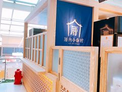 -厝内小眷村(西单大悦城店)
